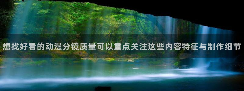 韩国漫画大全阅读:想找好看的动漫分镜质量可以重点关注这些内容特征与制作细节配图