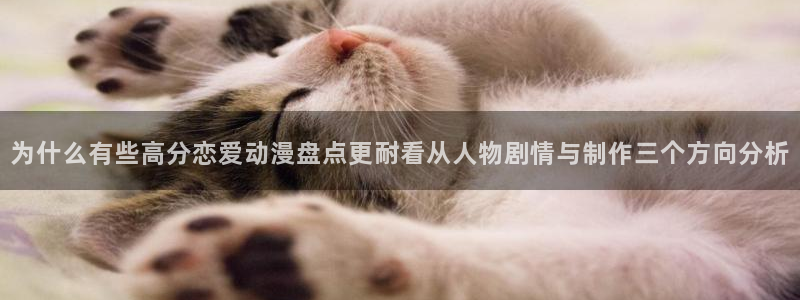韩漫漫画人气推荐:为什么有些高分恋爱动漫盘点更耐看从人物剧情与制作三个方向分析配图