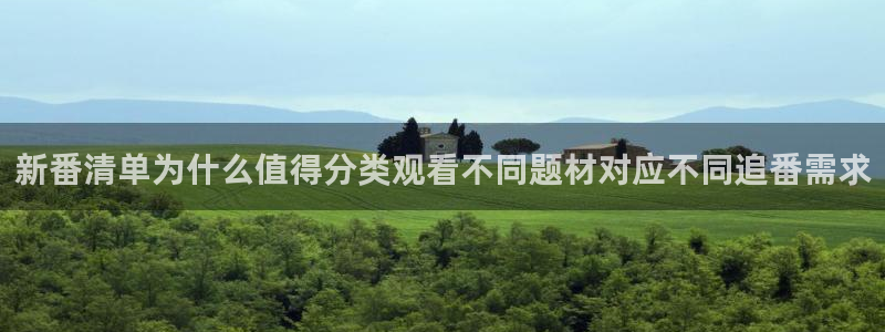 韩漫阅读:新番清单为什么值得分类观看不同题材对应不同追番需求配图
