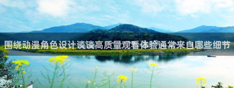 韩漫治愈漫画:围绕动漫角色设计谈谈高质量观看体验通常来自哪些细节配图